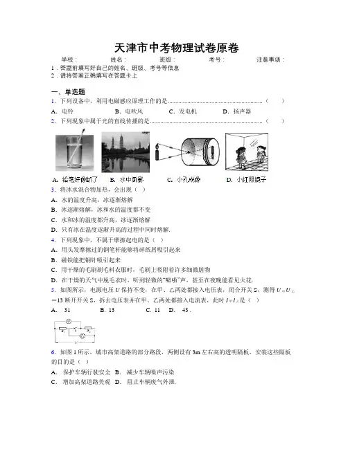 精编天津市中考物理试卷原卷附解析