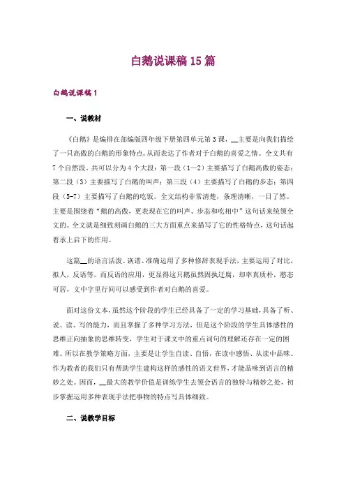 白鹅说课稿15篇