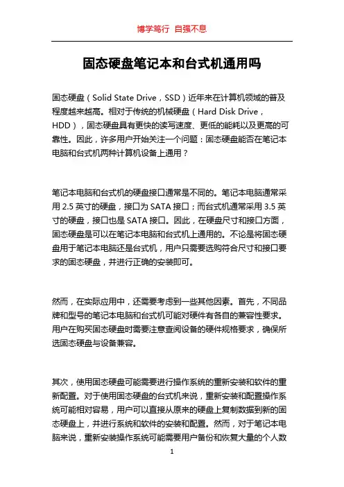 固态硬盘笔记本和台式机通用吗