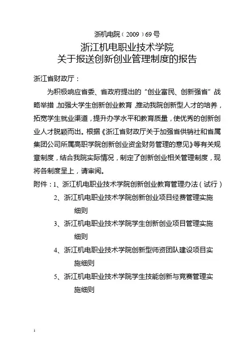 创新创业管理制度5个1