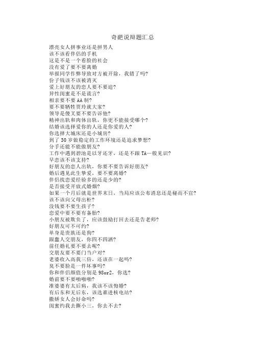 奇葩说辩题汇总