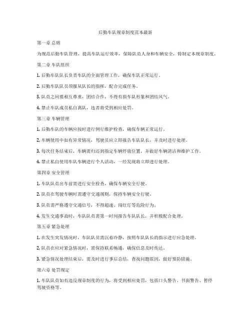 后勤车队规章制度范本最新