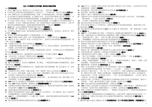 《中国现代文学专题》复习指导完整答案(完整分析题答案)