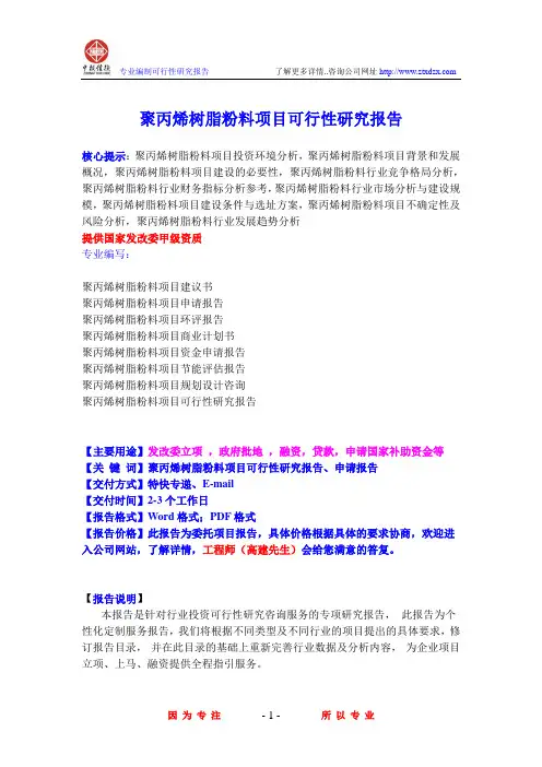 聚丙烯树脂粉料项目可行性研究报告