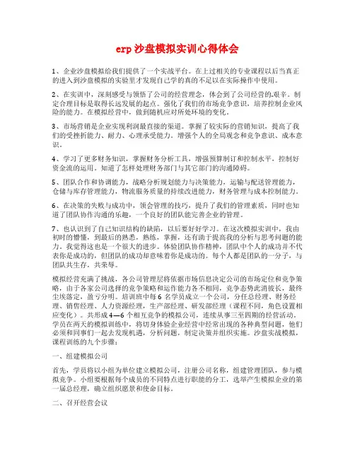 erp沙盘模拟实训心得体会