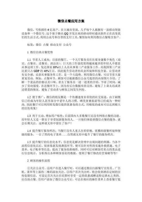 微信点餐应用方案