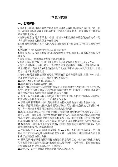 3S复习提纲