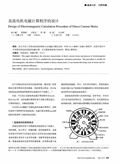 直流电机电磁计算程序的设计