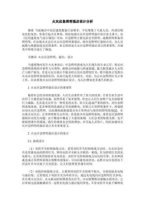 火灾应急照明强启设计分析