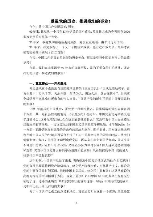纪念建党90周年讲座