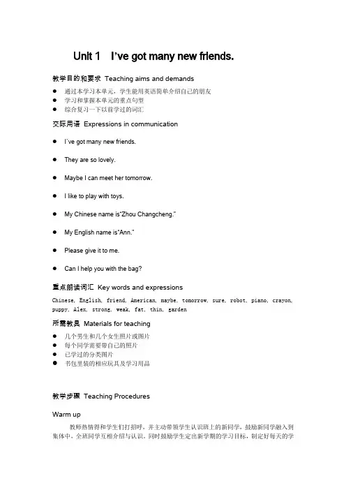 剑桥少儿英语新版剑桥二级上册教案
