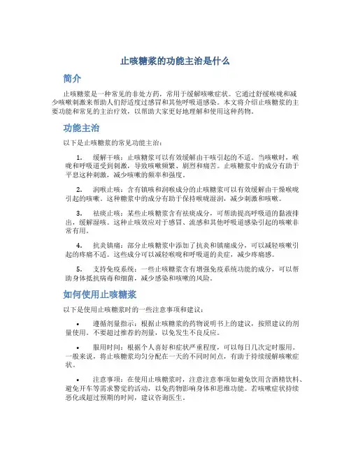 止咳糖浆的功能主治是什么