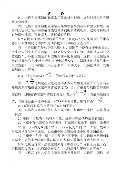 电机学-习题答案