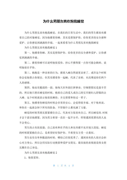 为什么男朋友喜欢抱我睡觉