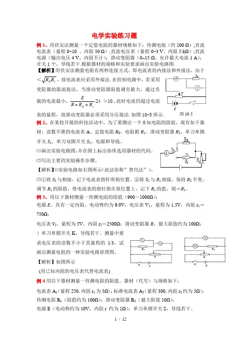 高中物理电学实验练习题(含详解答案)
