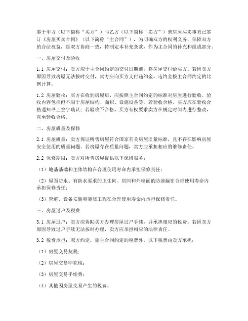 签购房合同的补充条款
