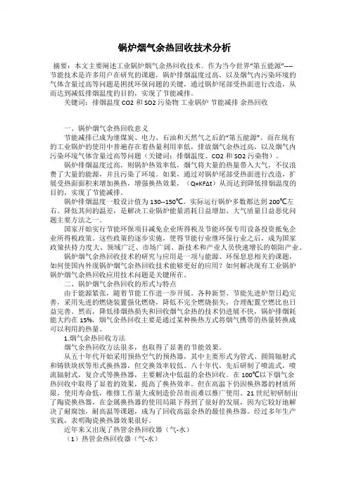 锅炉烟气余热回收技术分析