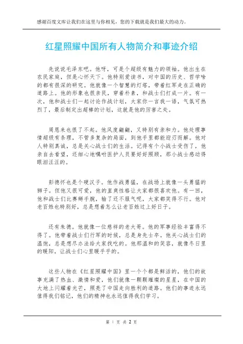 红星照耀中国所有人物简介和事迹介绍
