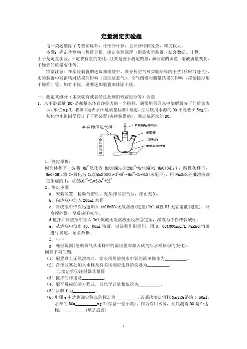 高考实验题之定量测定实验