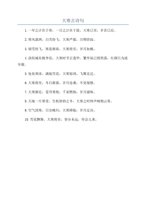 大寒古诗句