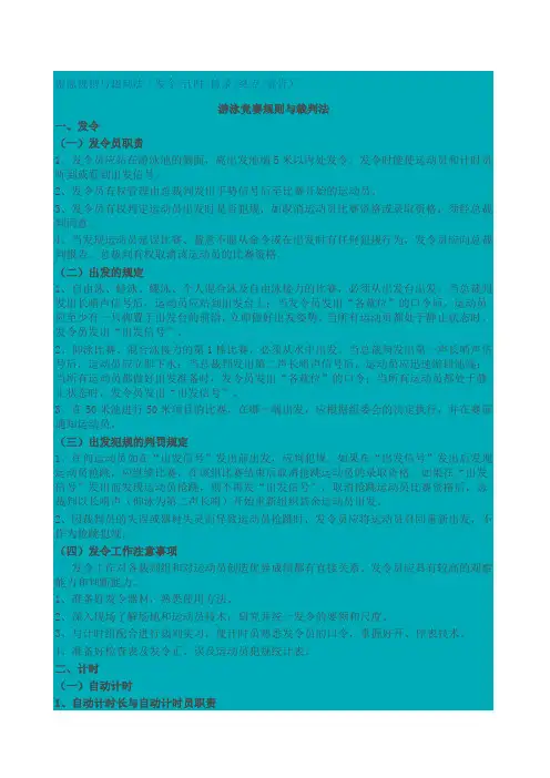 游泳竞赛规则与裁判法