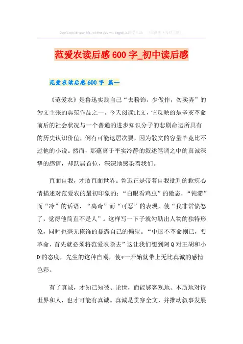 范爱农读后感600字_初中读后感