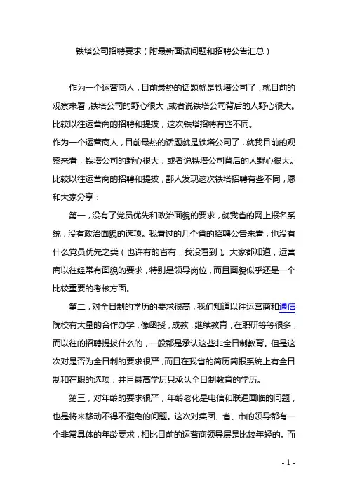 铁塔公司招聘要求