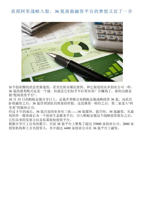 获得阿里战略入股,36 氪离做融资平台的梦想又近了一步