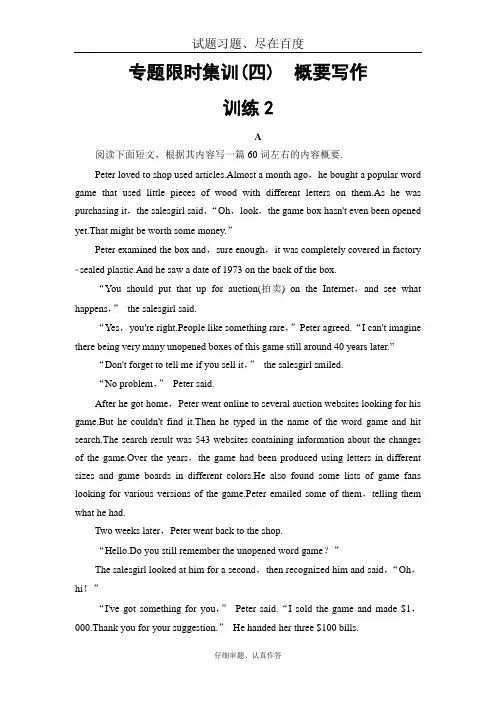 【浙江专版】2019高考英语二轮复习与策略专题限时集训4-概要写作-训练2-含解析