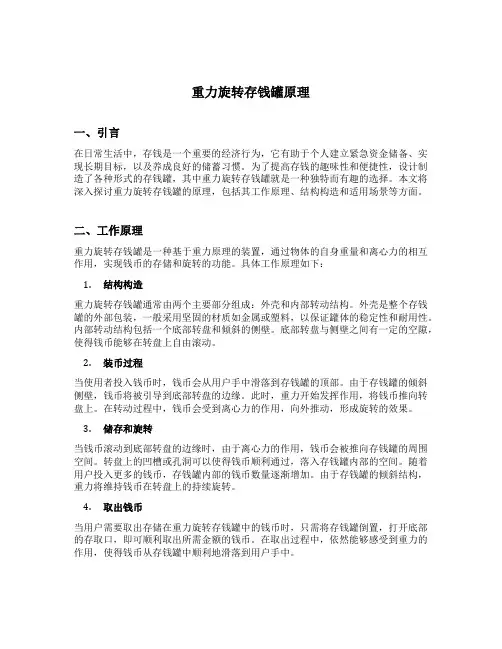 重力旋转存钱罐原理