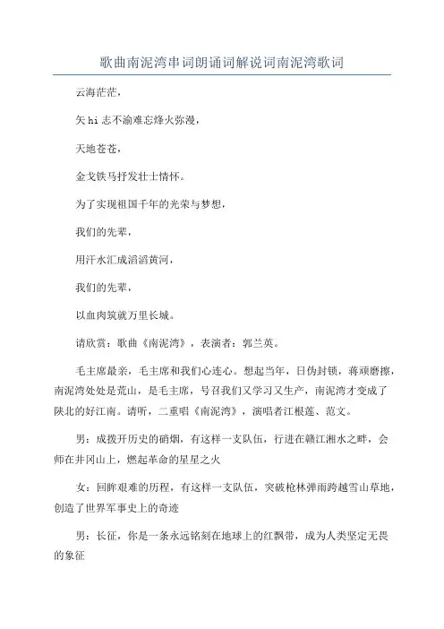 歌曲南泥湾串词朗诵词解说词南泥湾歌词