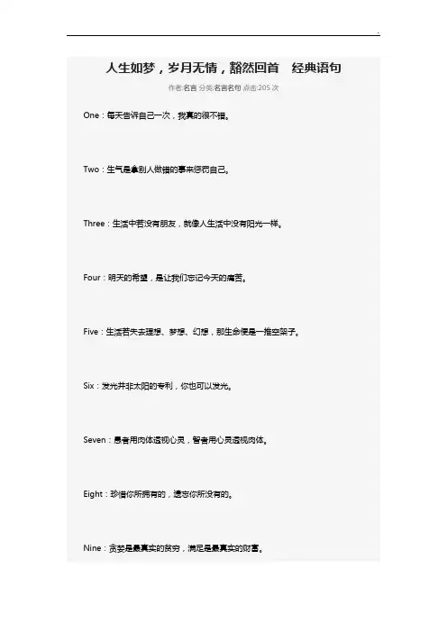 人生如梦,岁月无情,豁然回首典范语句