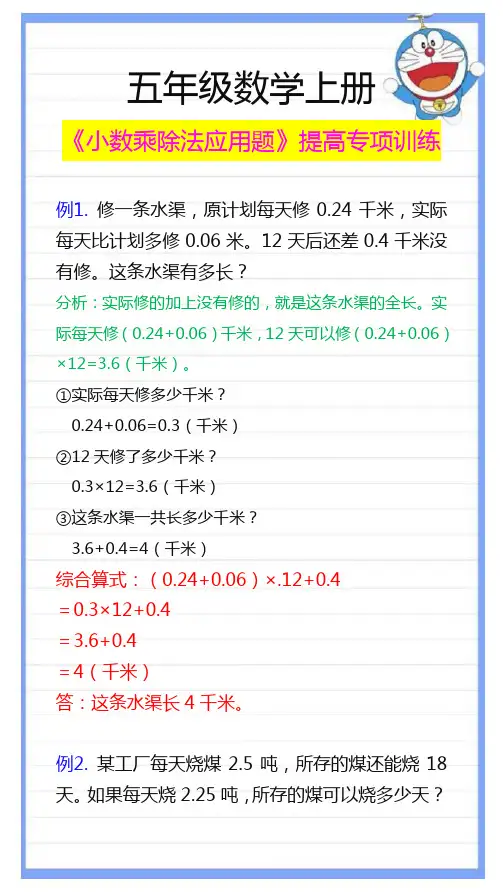 五年级数学上册《小数乘除法应用题》提高专项训练