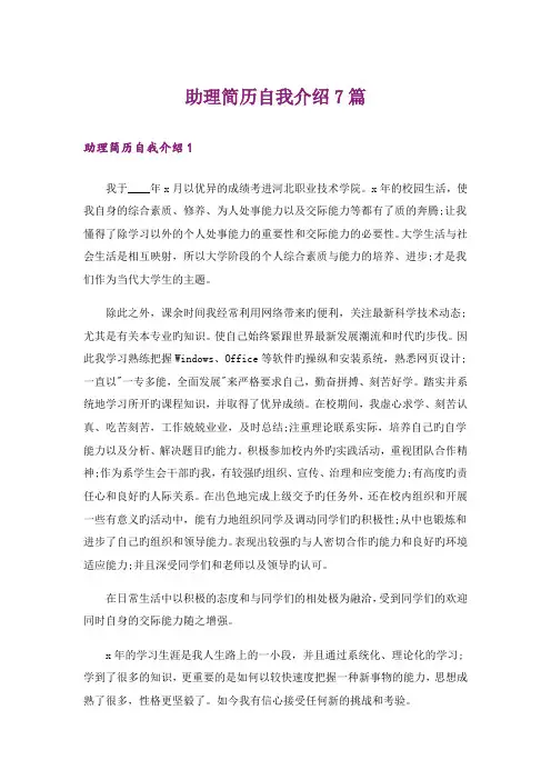 助理简历自我介绍7篇