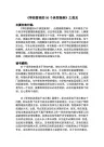 学校管理的50个典型案例之我见