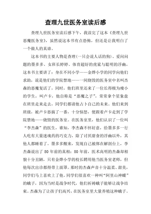 查理九世医务室读后感