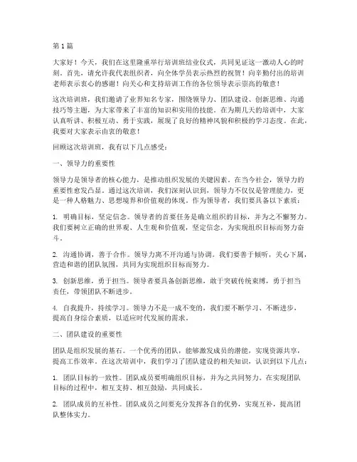 领导在培训班结束发言稿(3篇)
