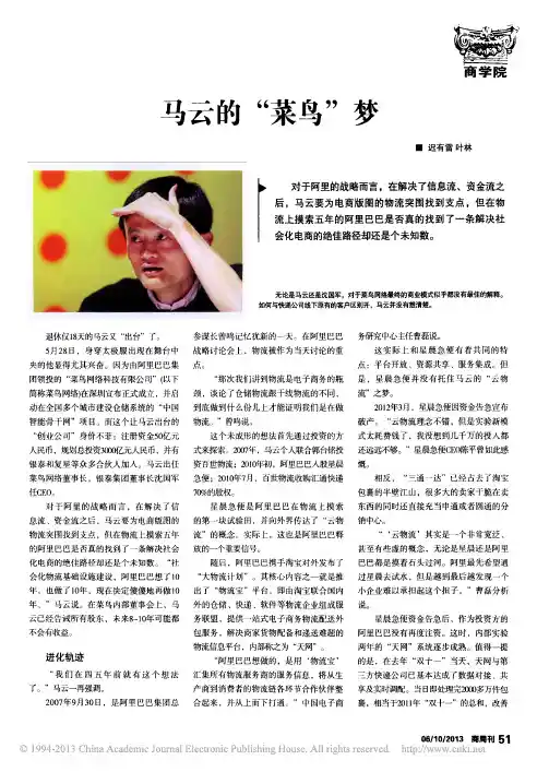 马云的_菜鸟_梦_迟有雷