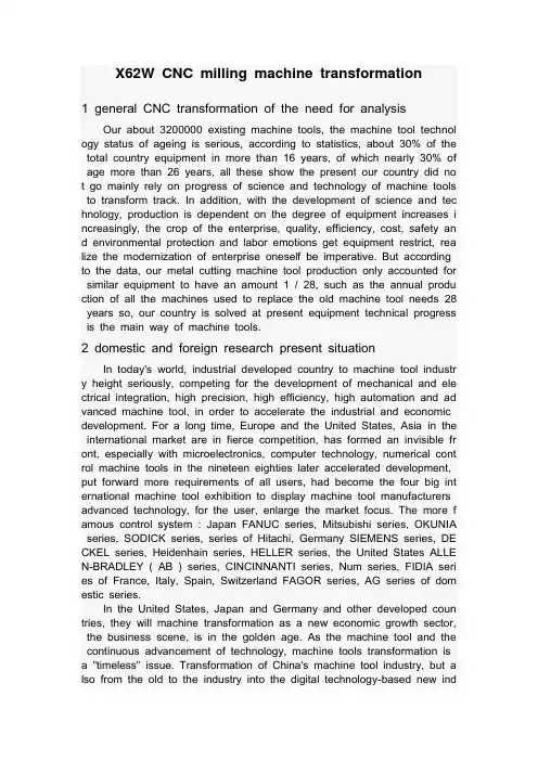 X62W铣床数控化改造外文文献翻译、中英文翻译、外文翻译