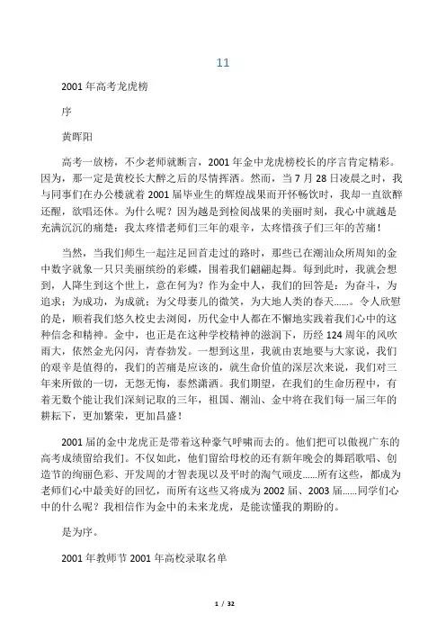 20综合01年高考龙虎榜