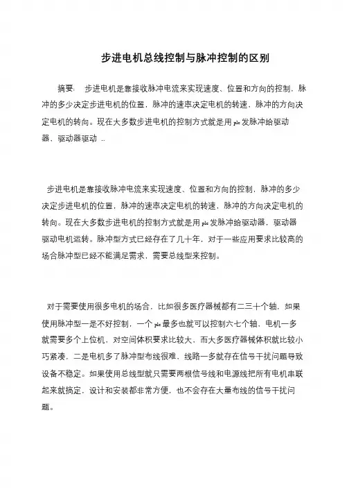 步进电机总线控制与脉冲控制的区别