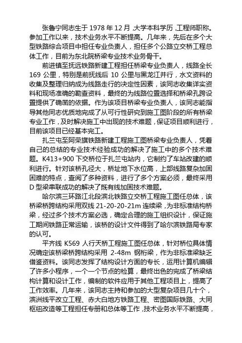 中铁五院集团公司青年岗位能手推荐表-中铁第五勘察设计院集团