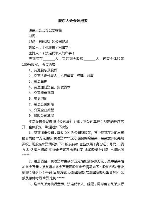 股东大会会议纪要