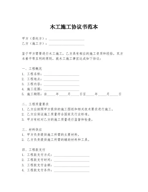 木工施工协议书范本
