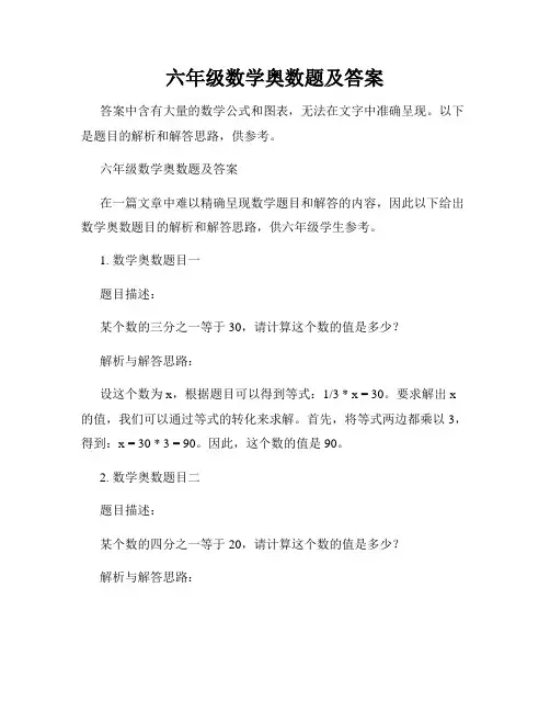 六年级数学奥数题及答案
