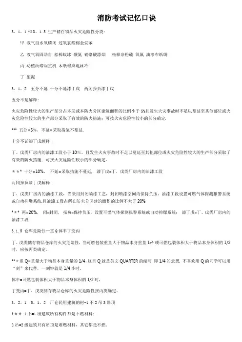 建筑设计防火规范快速记忆口诀