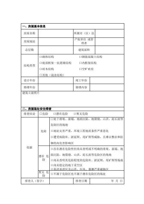 房屋结构安全排查表