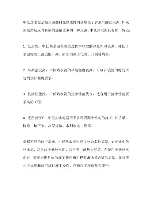 中低热水泥用途