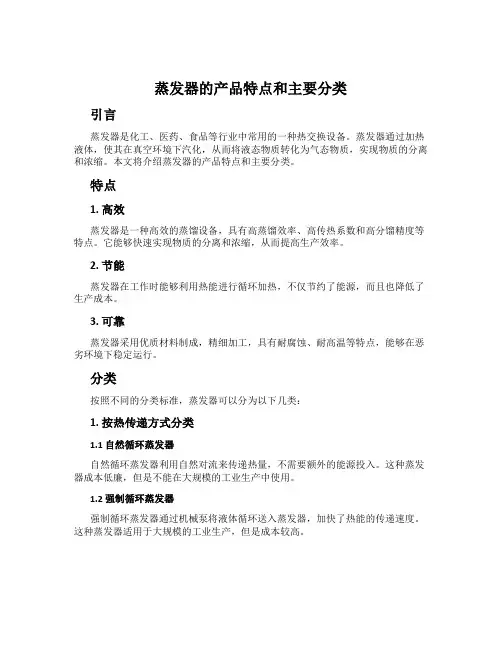 蒸发器的产品特点和主要分类