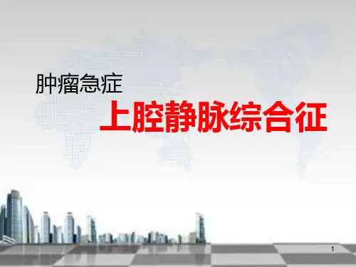 上腔静脉综合征ppt课件